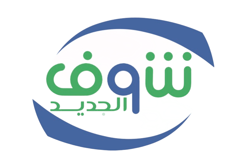 شعار الشوف الجديد